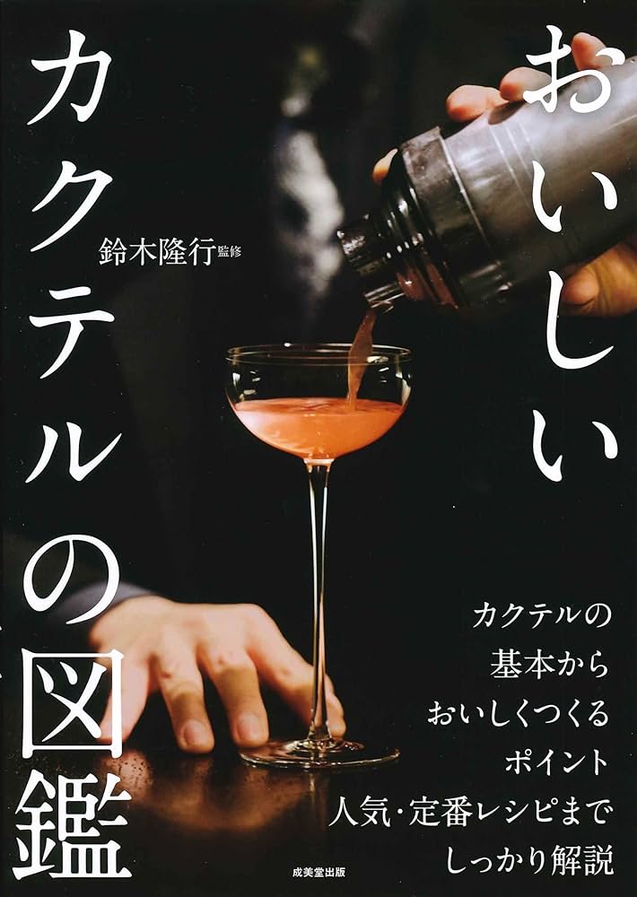 LA REERENCE DES COCKTAILS カクテル レシピ本 LA REERENCE DES COCKTAILS カクテル レシピ本